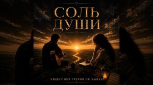 Людей без грехов не бывает