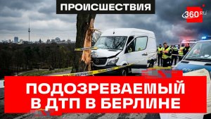 Подозреваемый в наезде на людей в Берлине может быть связан с исламистским движением