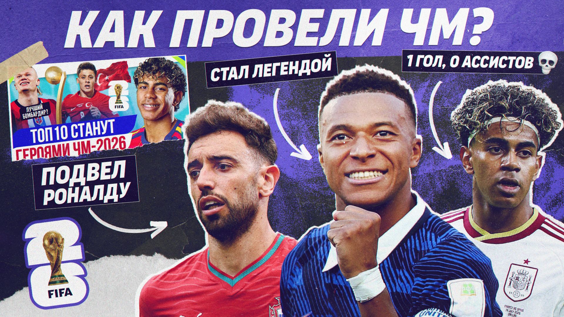 РЕВЬЮ ТОП-10 Выстрелят на ЧМ-2026 смотреть онлайн