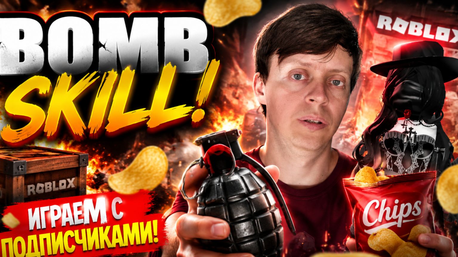 ЕШЬ ЧИПСЫ И НЕ ПОПАДИСЬ НА БОМБОЧКУ! РОБЛОКС! ИГРАЮ С ПОДПИСЧИКАМИ ► ROBLOX смотреть онлайн