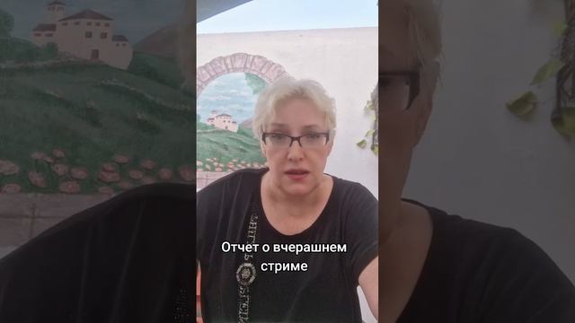 Отчет о вчерашнем стриме смотреть онлайн