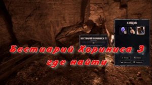 Бестиарий Хориниса 3 где найти Звери Хориниса  Готика 1 Ремейк Gothic 1 Remake