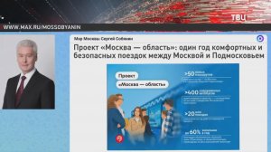 В рамках проекта «Москва – область» пассажиры совершили 20 млн поездок