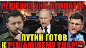 Скотт Риттер Россия готова нанести решающий удар Oпасная игра с Россией может обернуться бедой