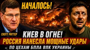 Киев в Огне! Мощнейший удар России - Киев в панике - Новости