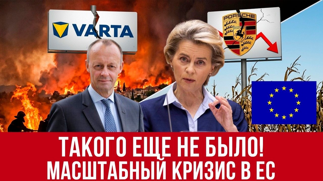 (Денис Лукьянов)МАСШТАБНЫЕ ПРОБЛЕМЫ в ЕС! Плохие новости - в Европе пожары, банкротства и засуха! смотреть онлайн