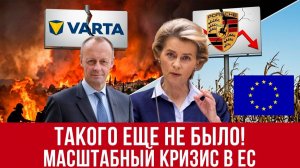 (Денис Лукьянов)МАСШТАБНЫЕ ПРОБЛЕМЫ в ЕС! Плохие новости - в Европе пожары, банкротства и засуха!