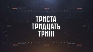 ТРИСТА ТРИДЦАТЬ ТРИ!!! | СОЛОВЬЁВLIVE | 26 июля 2026 года