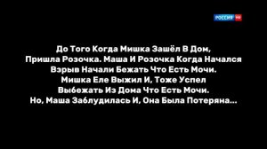 RVA: Утерянный Выпуск Мультсериала «Маша И Медведь» «Опасная Каша» (2014 г.)