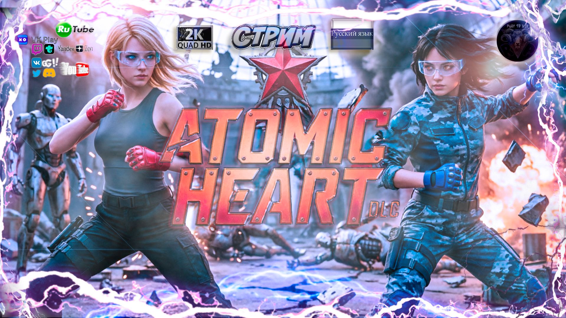Atomic Heart 🔥 Возвращение в СССР 🔥 все дополнения!