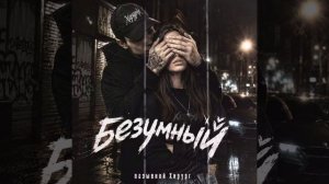 Безумный - позывной Хирург