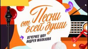 Песни от всей души 26.07.2026 Специальный праздничный выпуск ко Дню военно-морского флота РФ обзор