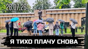 Я был там: как на самом деле выглядит могила Юрия Шатунова спустя время / Троекуровское кладбище