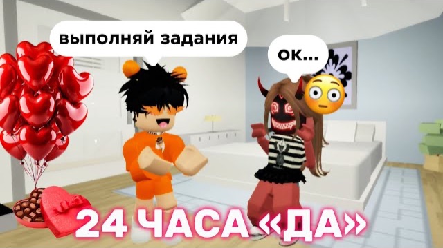 ROBLOX Говорю КРОШУ 24 ЧАСА ДА в БРУКХЕЙВЕН 🏡 РП смотреть онлайн