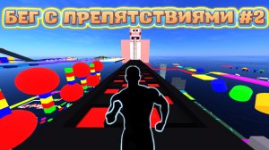 Иммерсивная интерактивная зарядка: Бег с препятствиями #2 | Иммерсивная тренировка