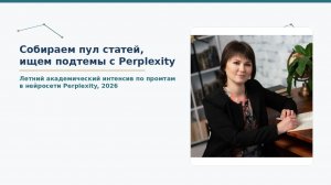 Видео первого дня  летнего интенсива по промтам