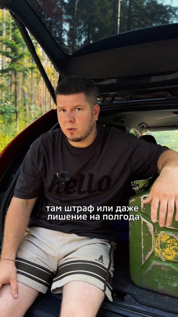 Какие есть лимиты на перевозку топлива частному лицу?