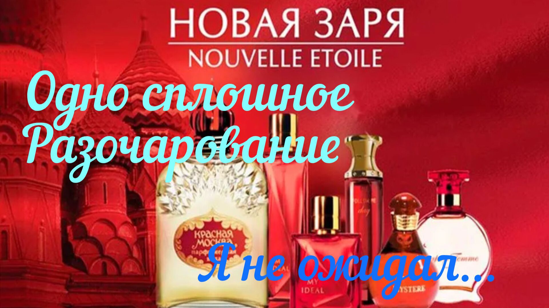 Одно сплошное разочарование. Я ожидал лучшего.