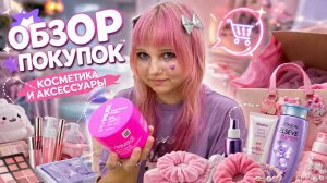 Что я купила в Магнит Косметик и Летуаль ? Обзор моих покупок косметики