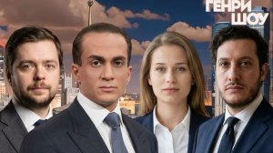 ⭐ГЕНРИ ШОУ | СОЛОВЬЁВLIVE | 26 июля 2026 года