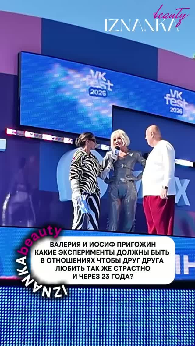 Валерия и Иосиф Пригожин: какие эксперименты должны быть в отношениях
