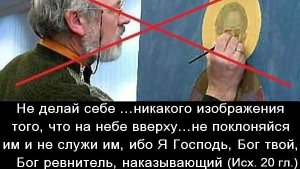 ИКОНОПОЧИТАНИЕ ЭТО ХУЛА НА ДУХ СВЯТОЙ! СЛЕПАЯ ВЕРА РЕЛИГИИ НЕ ВЕДЁТ К СПАСЕНИЮ! ИСТИННО ВЕРЬ В БОГА!