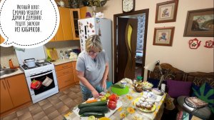 Уютный влог: Срочно уехали с дачи в деревню. Рецепт закуски из кабачков.