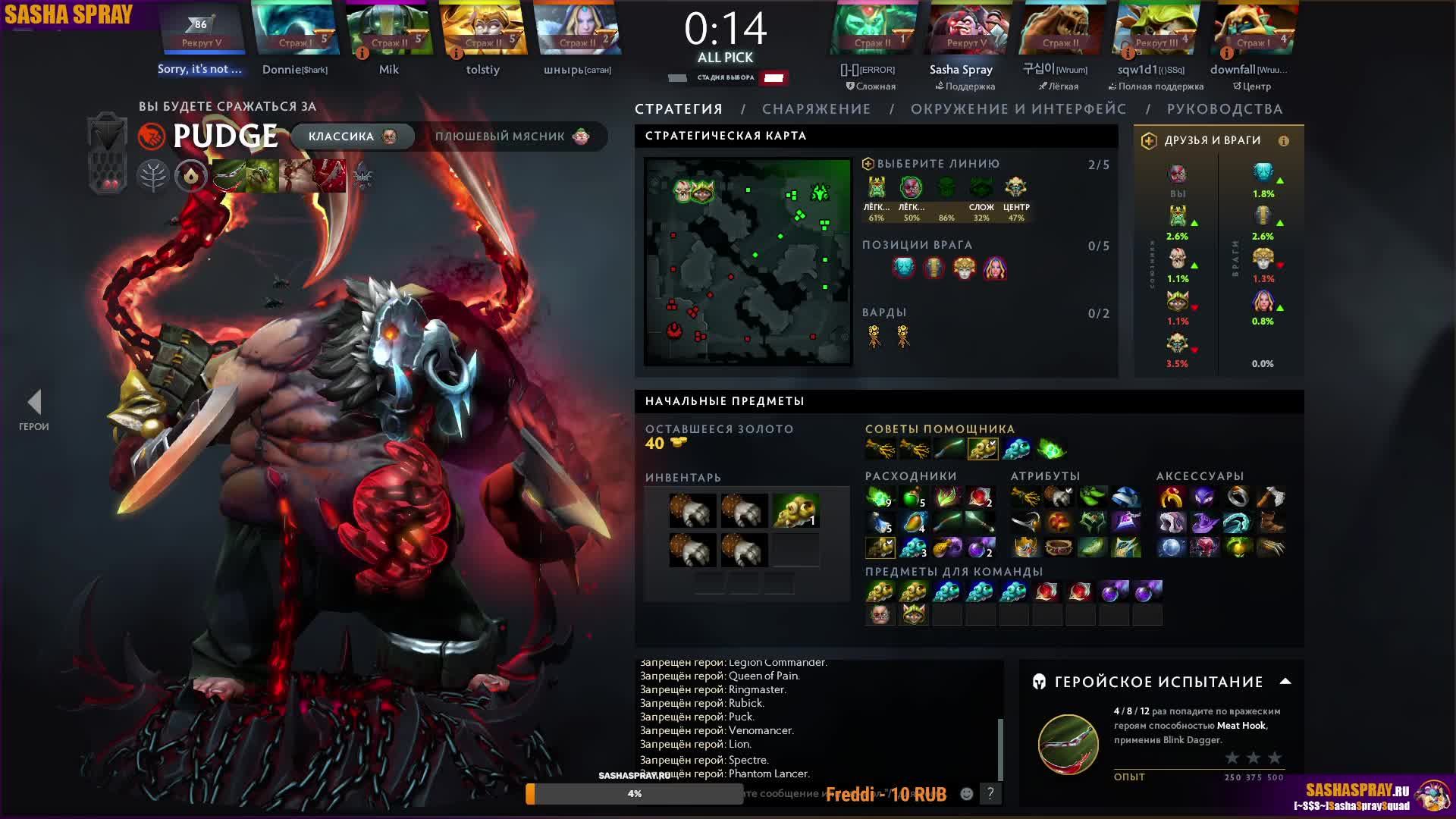DOTA 2 | Свин | SASHA SPRAY смотреть онлайн