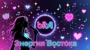 Энергия Востока #Полька #ДвухшаговыйРитм #Аккордеон #Дутар #БасоваяТуба #Скрипка #ПраздничныйТрек