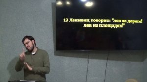 Притчи Соломона 26:1-28