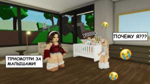 🥰Я ДУМАЛА, ЧТО НАШЛА МАМУ...__А СТАЛА НЯНЕЙ ДЛЯ ЕЕ ДЕТЕЙ😭 #brookhaven #roblox #роблокс