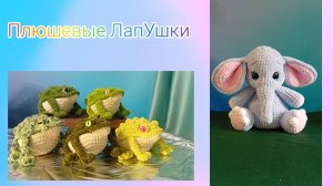 Готовлюсь к ярмаркам, вяжу по новым МК, немного ярморочного стола