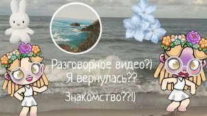 Разговорное видео!?) //аватар ворлд //#мелисса 🌿❕