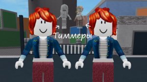 Мы стали тиммеры в ММ2!?😱 #roblox  /    ♥elinks♥