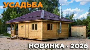Усадьба - НОВАЯ Ефимовская баня. Обзор предбанника и парной