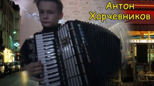 Свет и тени, Карусель. Играет аккордеонист Антон Харчевников.