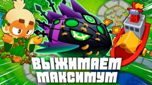 Выжимаем максимум! | Bloons TD 6 | Прохождение элитного Лича Могилорда | Обновление 55!