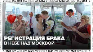 26 пар зарегистрировали брак на колесе обозрения «Солнце Москвы» - Москва 24