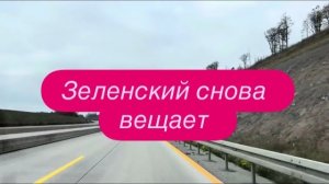 Зеленский снова рискует разозлить Трампа. #новости #украина #россия