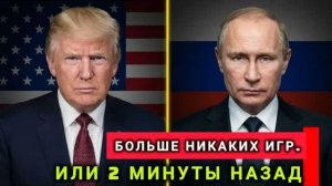 ТРАМП И ПУТИН ПРОВАЛ МИРНОГО ДОГОВОРА И НОВЫЕ УГРОЗЫ ДЛЯ УКРАИНЫ