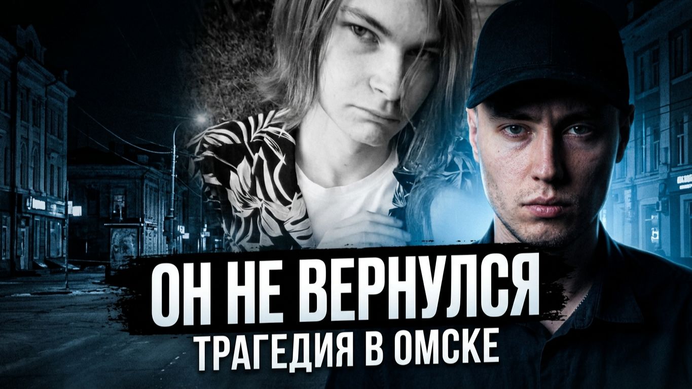 Он вышел из дома и пропал. Исчезновение студента Александра Трипутеня смотреть онлайн