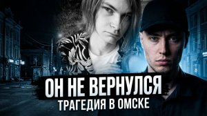 Он вышел из дома и пропал. Исчезновение студента Александра Трипутеня