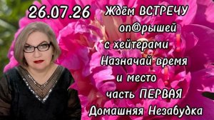 1 часть. Ждём встречу оп@рышей с хейтерами❗️Назначай место и время❗️