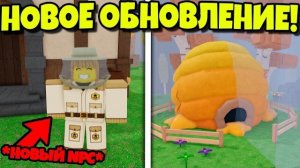 ПОЛНЫЙ ГАЙД НА НОВОЕ ОБНОВЛЕНИЕ! ПЧЕЛИНЫЙ БИОМ, СЕКРЕТНЫЕ ПРЕДМЕТЫ И НОВЫЕ БЕЙДЖИ в 99 НОЧЕЙ в ЛЕСУ