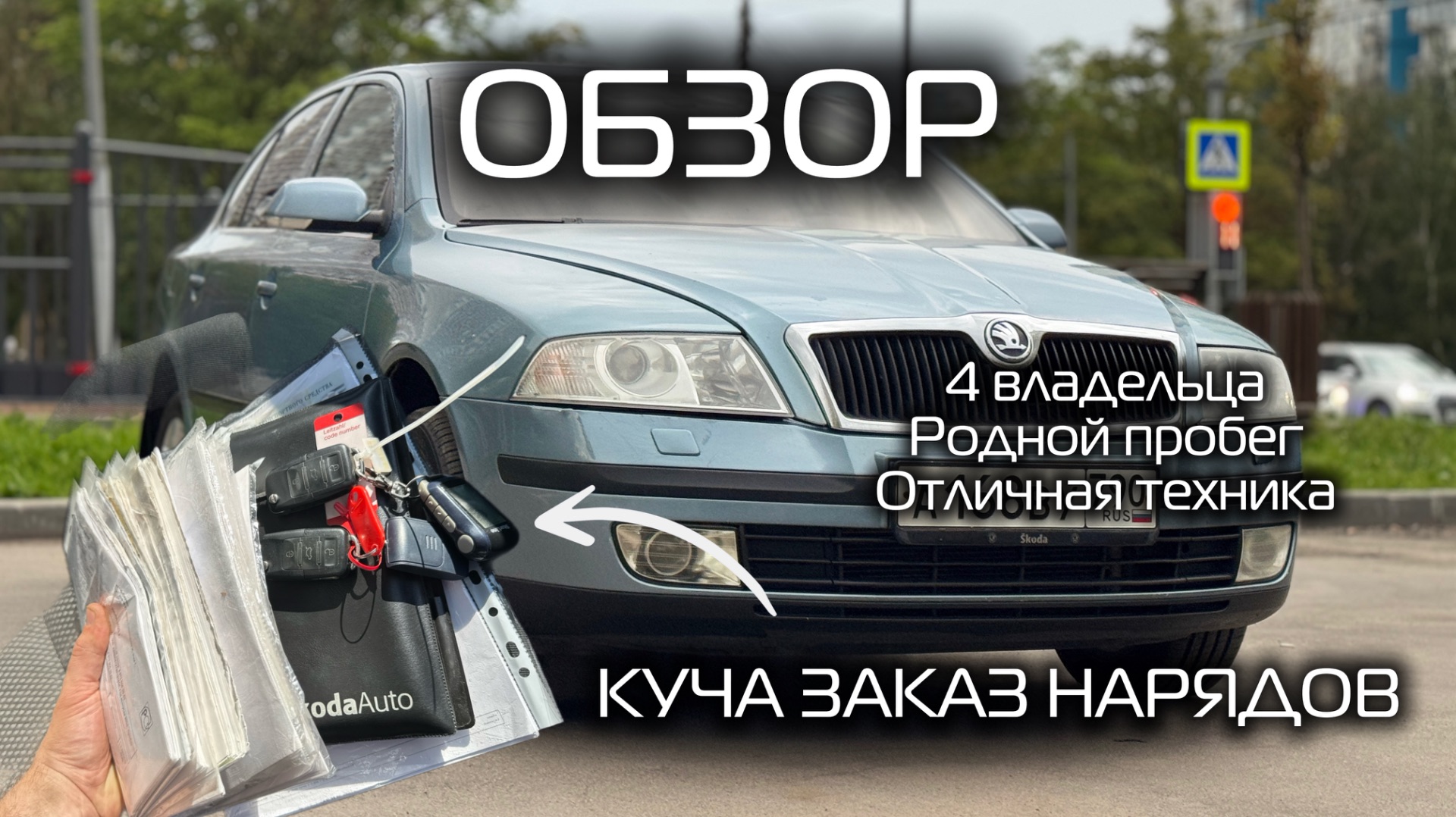 Skoda Octavia смотреть онлайн