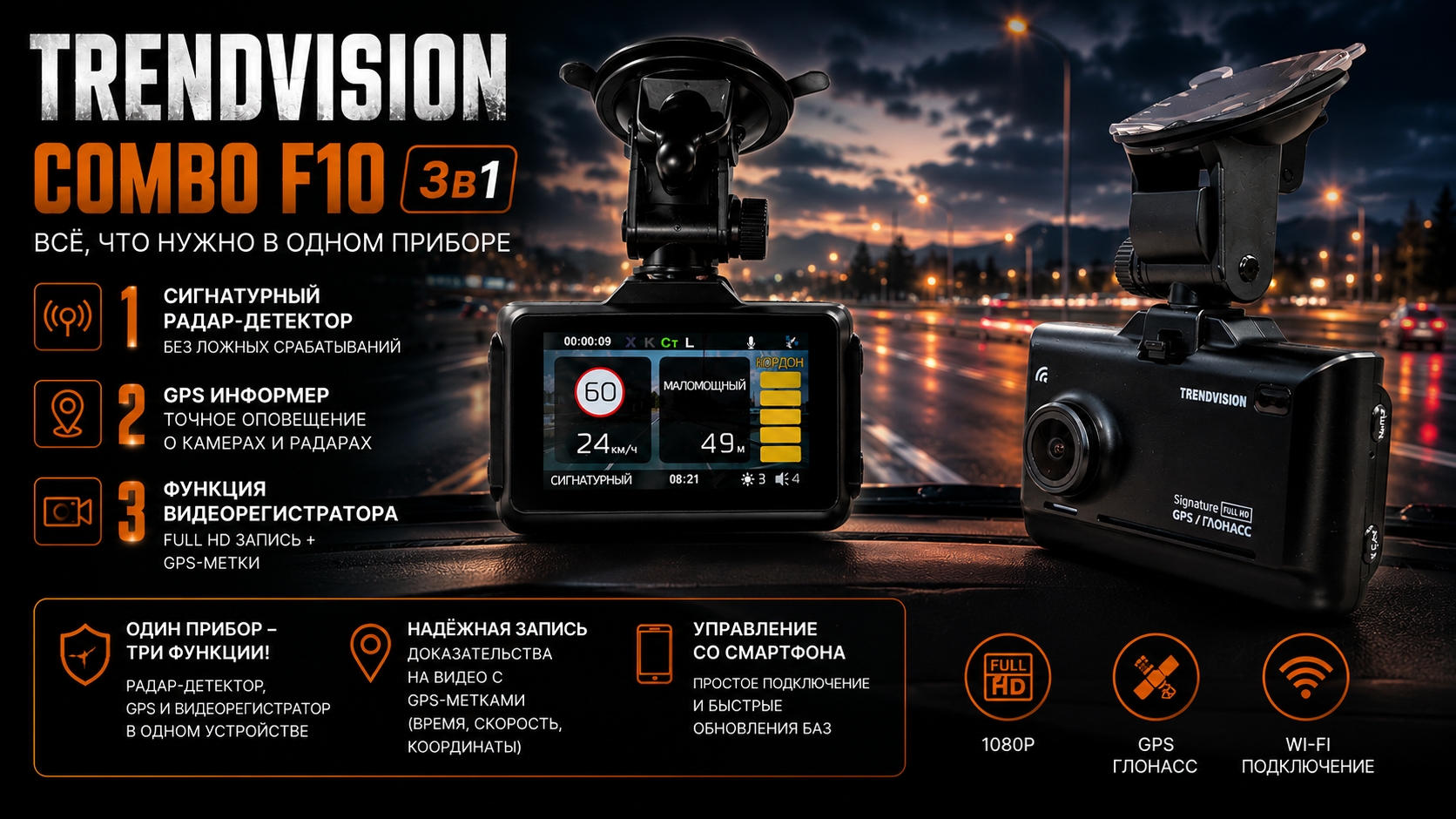 Видеорегистратор 3в1 TrendVision Combo F10