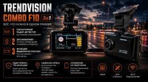 Видеорегистратор 3в1 TrendVision Combo F10