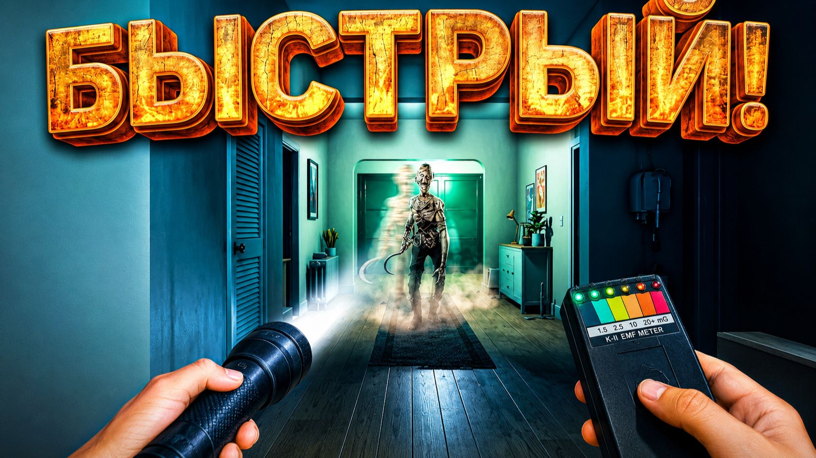 ЧУТЬ НЕ СЦАПАЛ ► ФАЗМОФОБИЯ | PHASMOPHOBIA