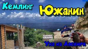 Обзор Кемпинг Южанин в Архипо-Осиповке. Рыбалка на море. Уха из морского карася.