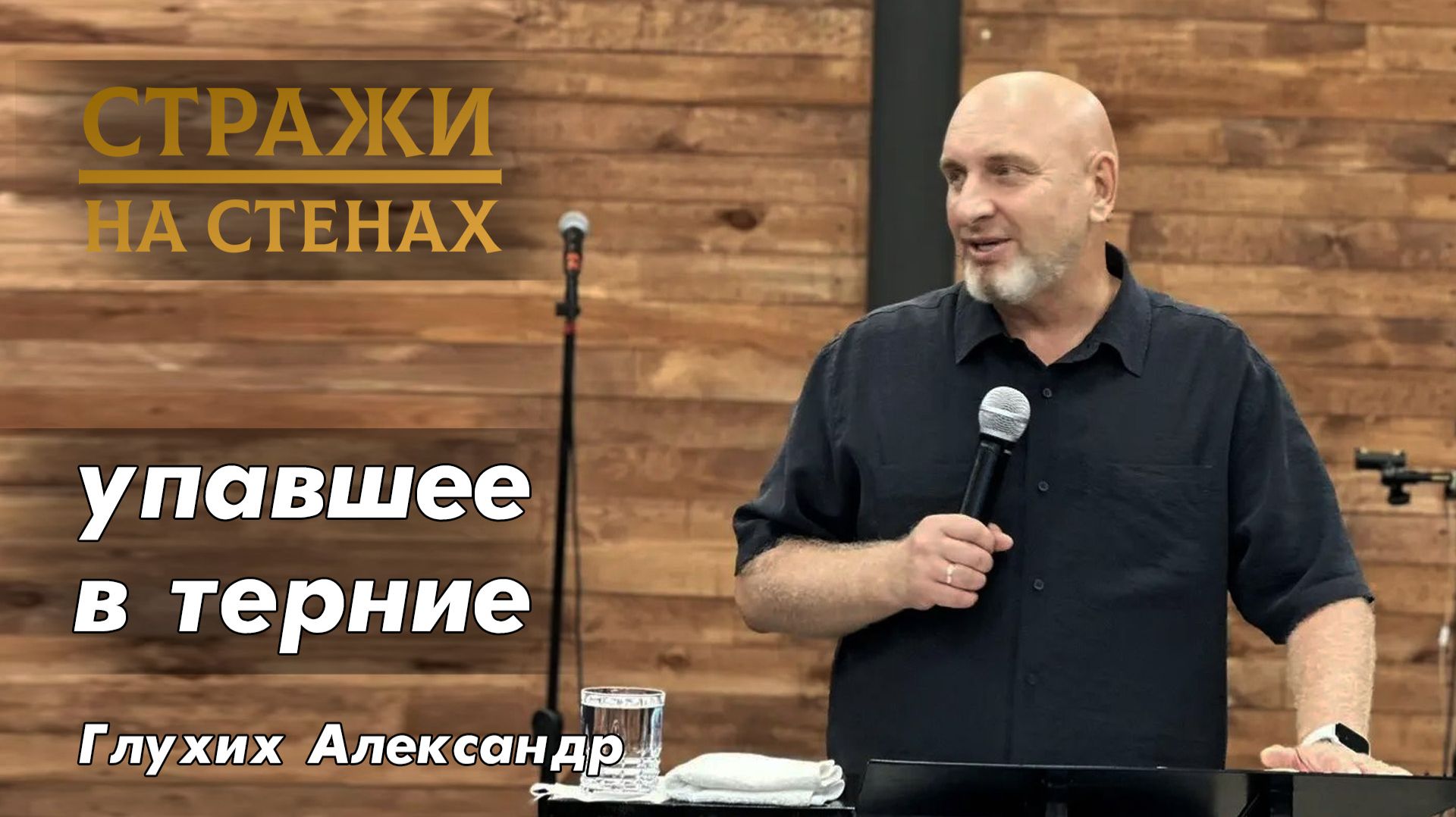 Проповеди